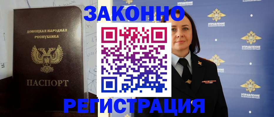 купить прописку в Куйбышеве